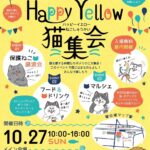 Happy Yellow 猫集会