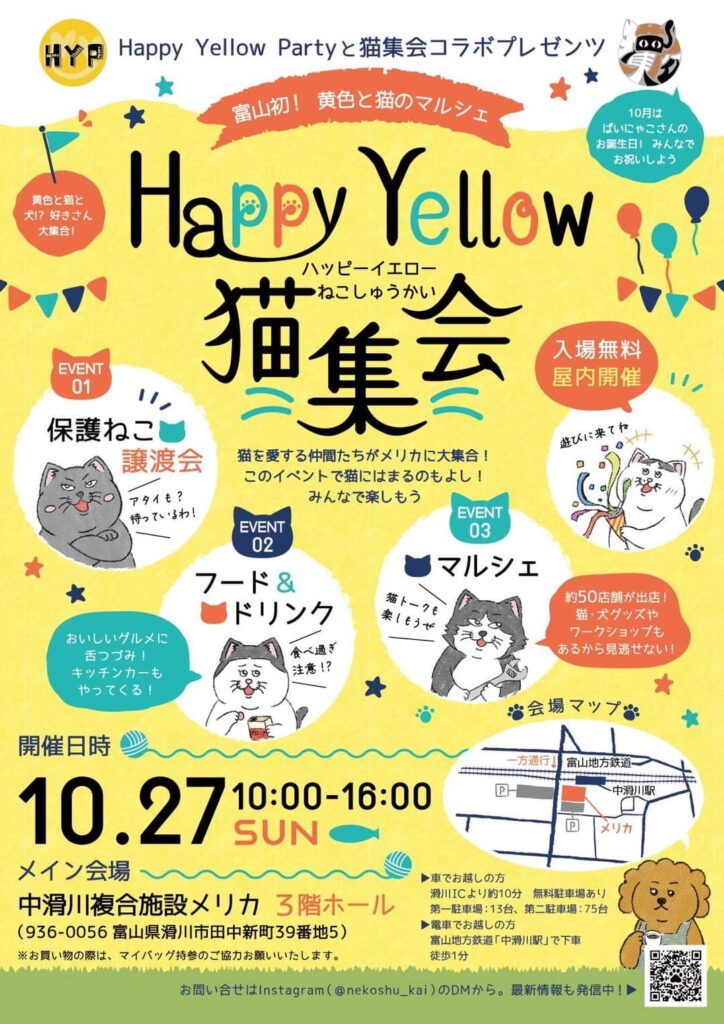 Happy Yellow 猫集会