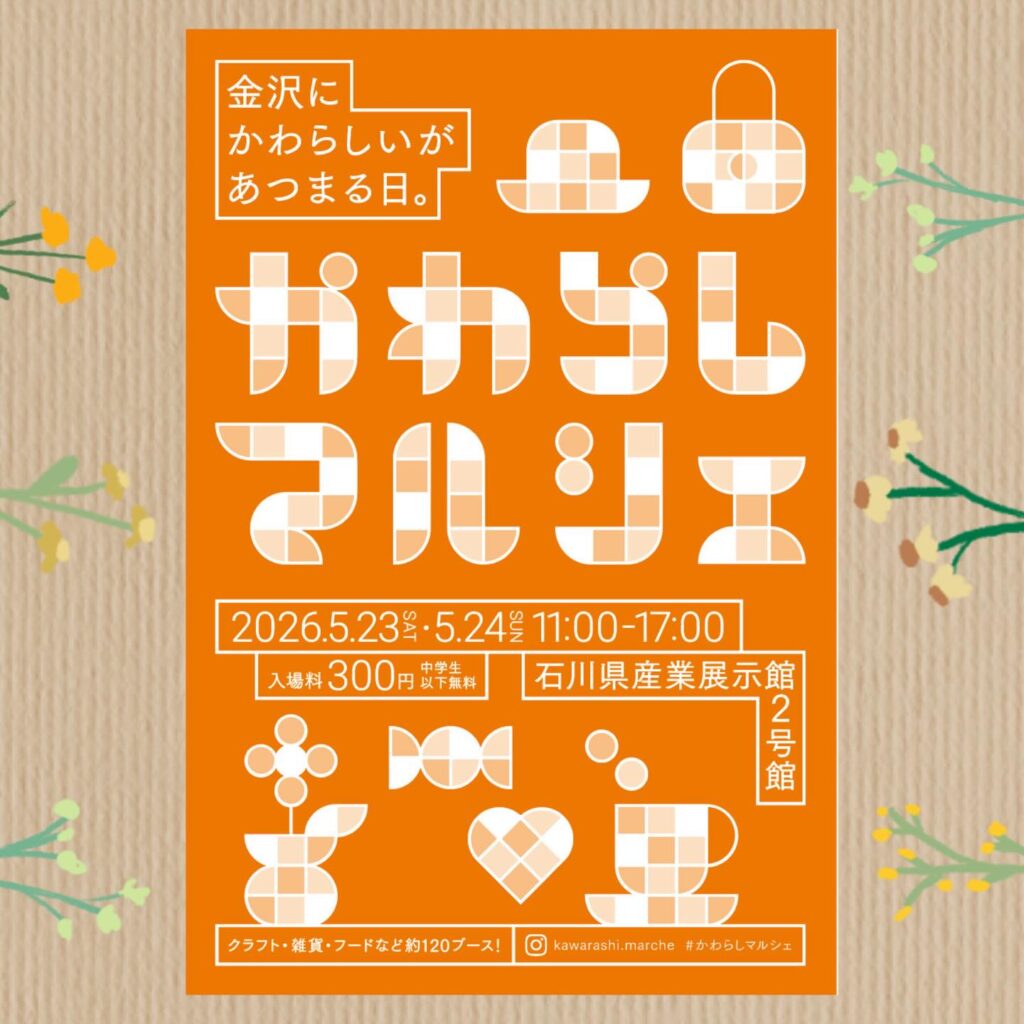 かわらしマルシェ