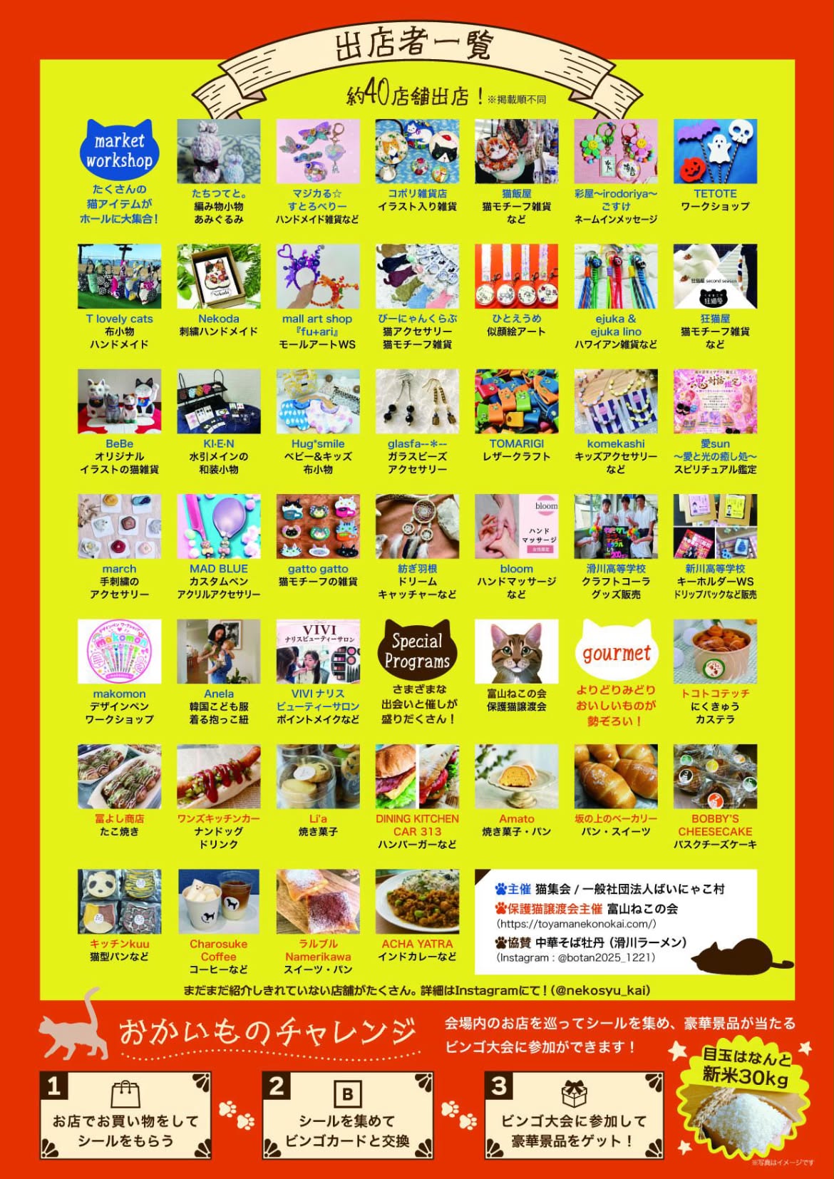 「第3回 猫集会」チラシ裏面。約40店舗の猫グッズ・ハンドメイド雑貨・グルメ出店者一覧と、おかいものシールを集めて参加するビンゴ大会企画の案内。