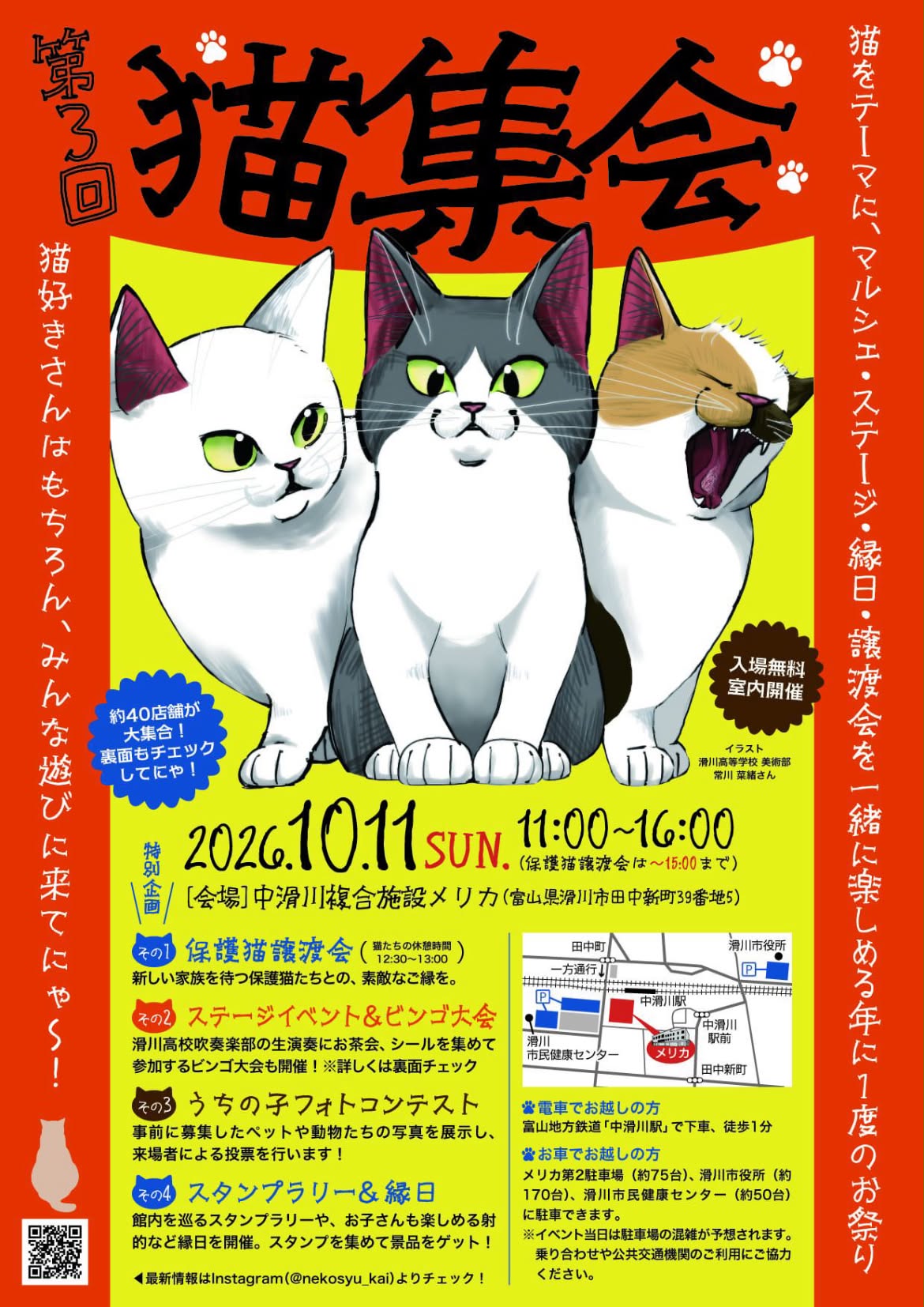 「第3回 猫集会」イベントチラシ（日時：2026年10月11日（日）11:00〜16:00、会場：中滑川複合施設メリカ）。